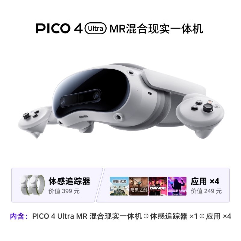 新款PICO4 Ultra MR混合现实一体机VR眼镜4k高清智能3D眼镜串流 8