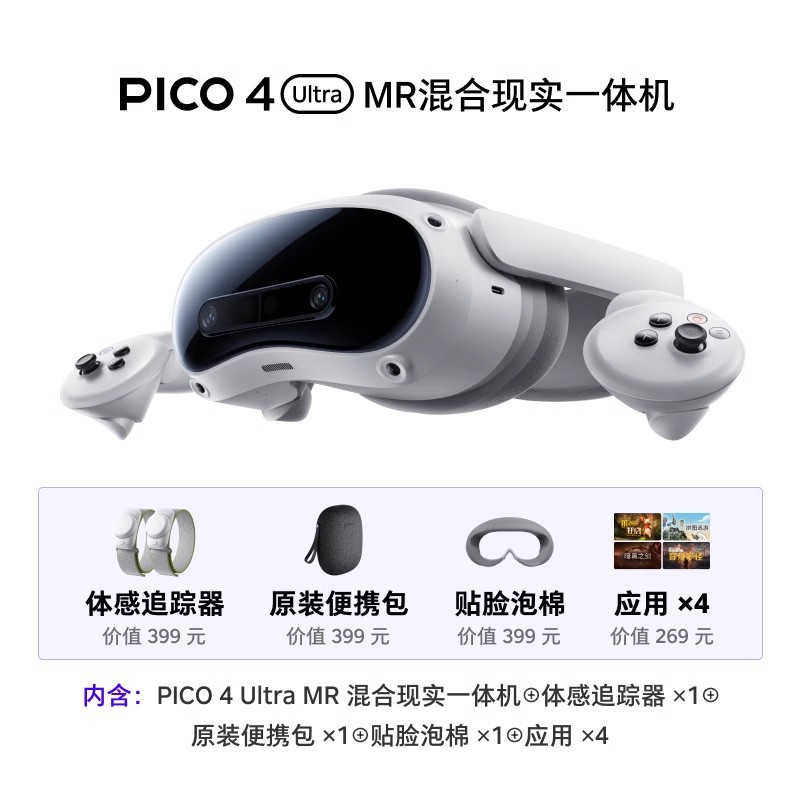 新款PICO4 Ultra MR混合现实一体机VR眼镜4k高清智能3D眼镜串流 9