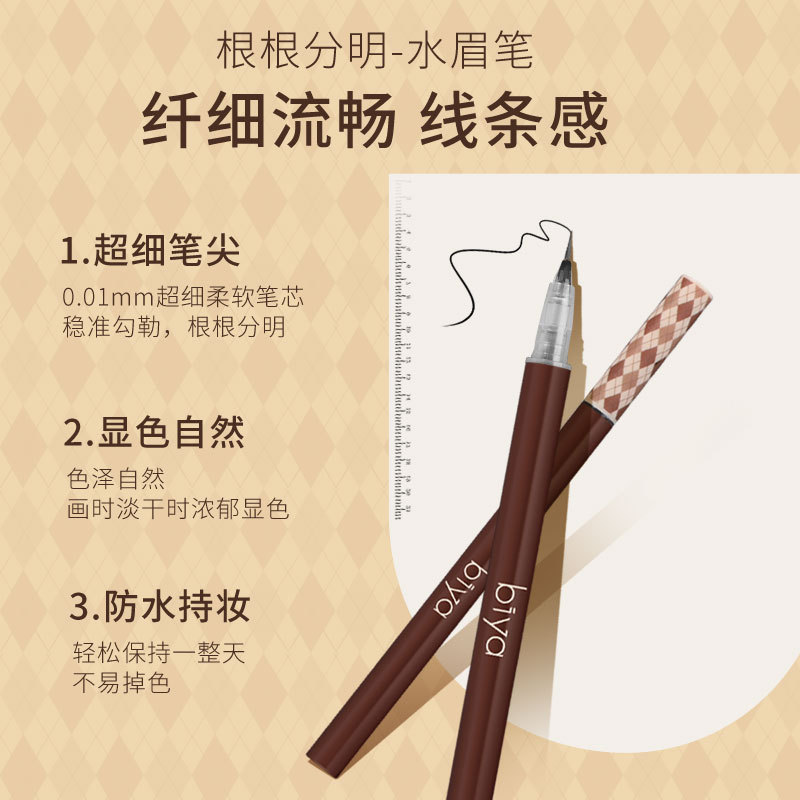 Biya水眉笔防水防汗持久不易脱色自然野生眉液体极细眉笔彩妆批发 2