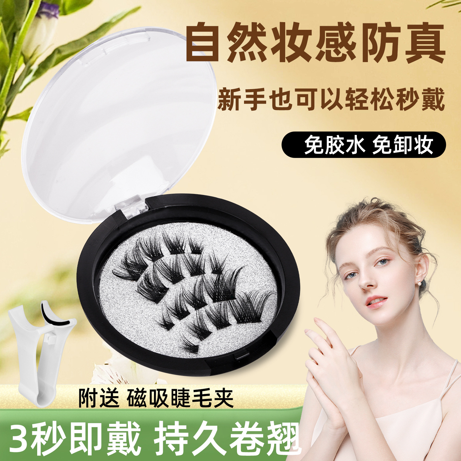 跨境外贸磁性假睫毛 免胶佩戴磁吸睫毛自然 浓密免胶水磁力睫毛 3