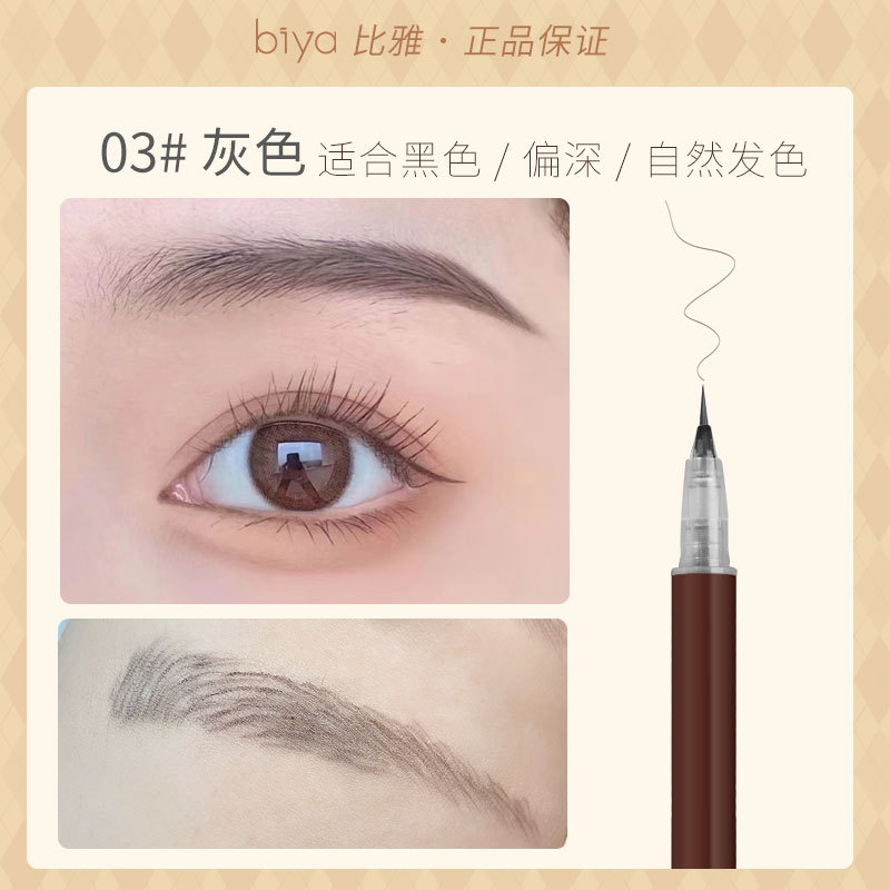 Biya水眉笔防水防汗持久不易脱色自然野生眉液体极细眉笔彩妆批发 8