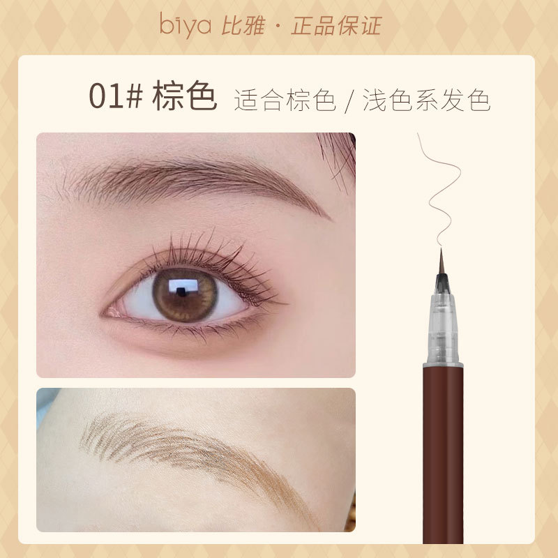 Biya水眉笔防水防汗持久不易脱色自然野生眉液体极细眉笔彩妆批发 6