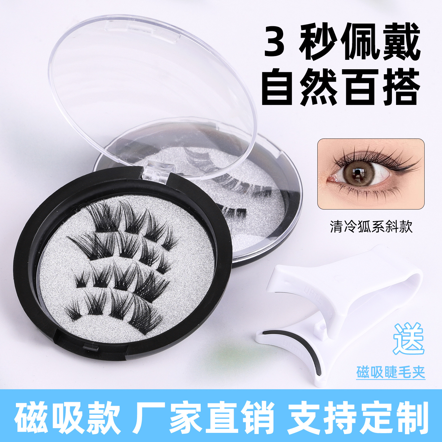 跨境外贸磁性假睫毛 免胶佩戴磁吸睫毛自然 浓密免胶水磁力睫毛 4