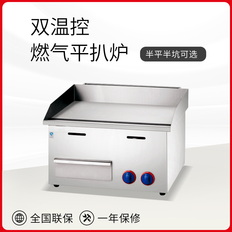 商用 720燃气平扒炉 手抓饼机器 半坑扒炉煤气烤冷面机铁板烧铁板 2