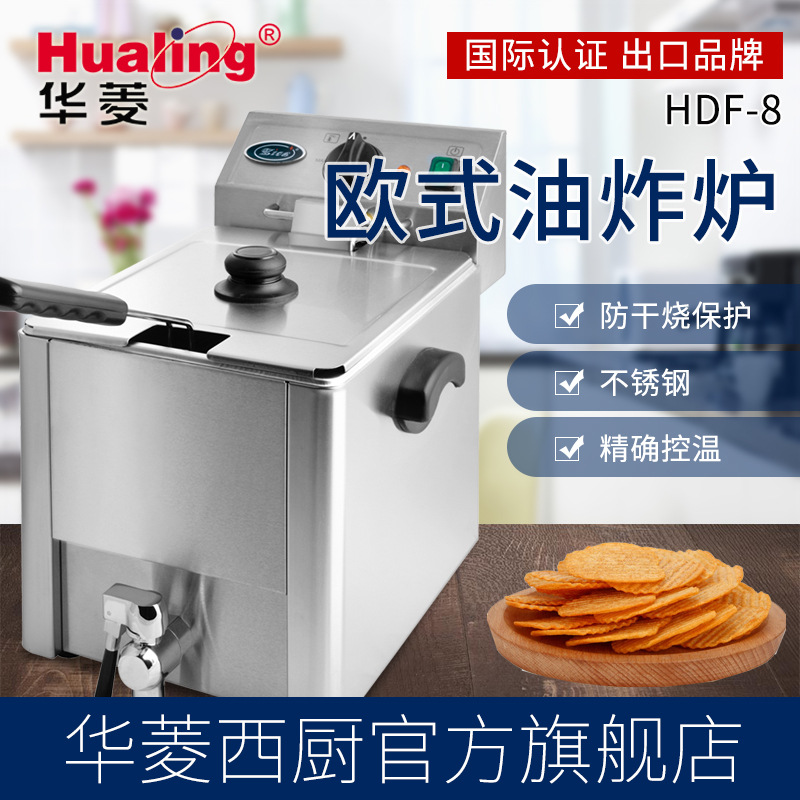 华菱单缸油炸炉双缸油炸锅4L电炸炉8L炸薯条鸡排电热炸锅奶茶店商 3