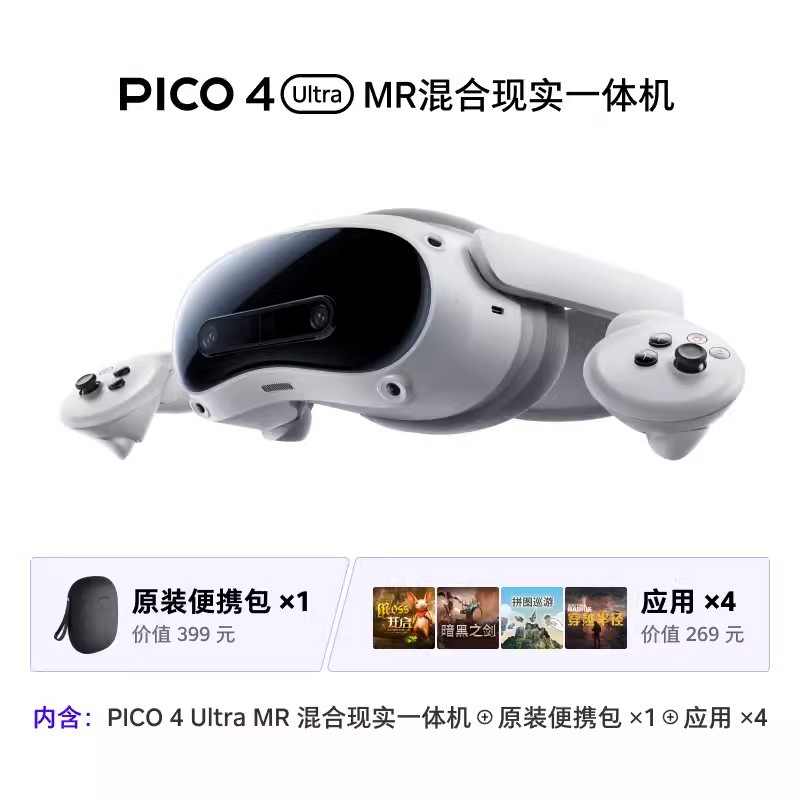 新款PICO4 Ultra MR混合现实一体机VR眼镜4k高清智能3D眼镜串流 7