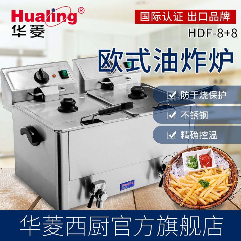 华菱单缸油炸炉双缸油炸锅4L电炸炉8L炸薯条鸡排电热炸锅奶茶店商 4