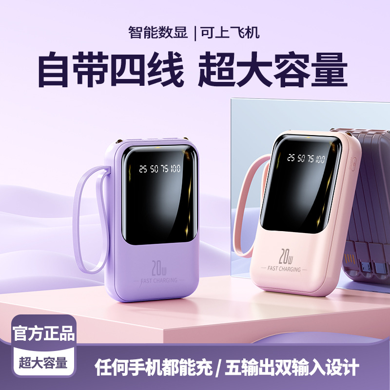 跨境爆款充电宝证迷你自带线大容量便携移动电源礼品定制logo 2