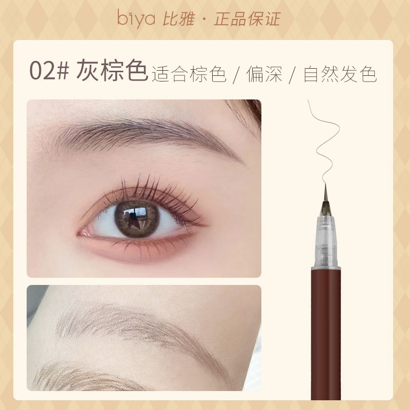 Biya水眉笔防水防汗持久不易脱色自然野生眉液体极细眉笔彩妆批发 7