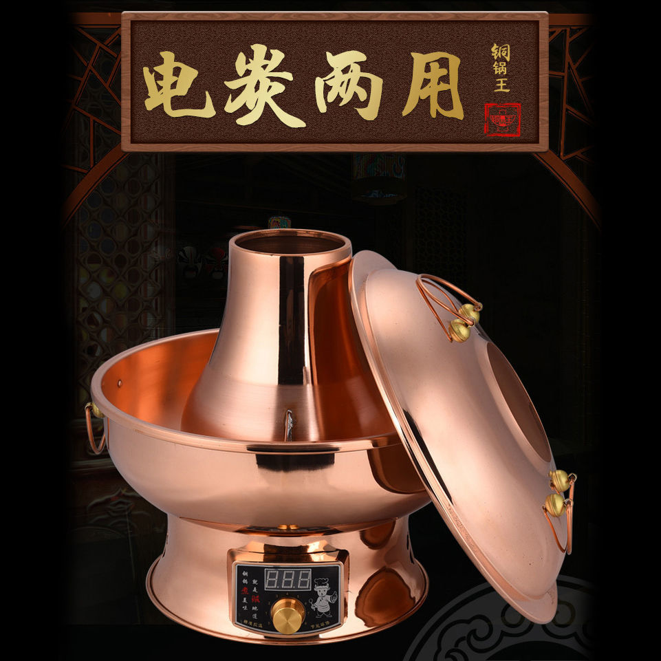 老北京铜火锅涮肉电碳两用铜火锅清汤鸳鸯锅加厚紫铜加厚插电家用
