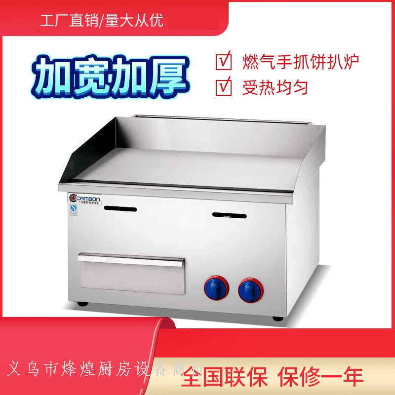 商用 720燃气平扒炉 手抓饼机器 半坑扒炉煤气烤冷面机铁板烧铁板 5